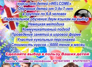 Языковые курсы для малышей
