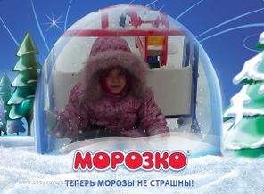 нам морозы не страшны