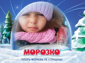 морозочка не морозь, миленький
