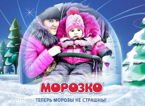 нам морозы не страшны