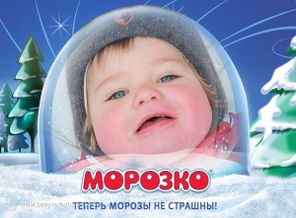 Мороз и солнце....