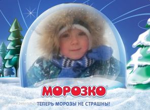 нам морозы не страшны