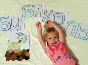 Подружка-козочка