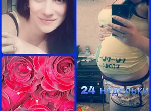 24 недельки)