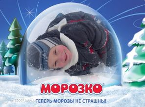 С Морозко и снег не страшен