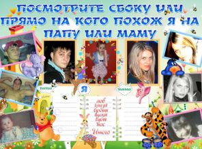 на кого я похожа