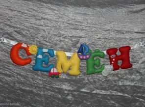 Семен