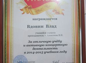 Закончили первый класс фортепиано и второй класс академического вокала