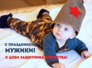 настоящий мужчина - это с пеленок!