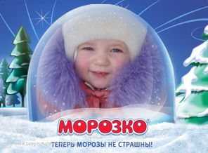 Морозко защитит мои щечки и носик от ветра и мороза!