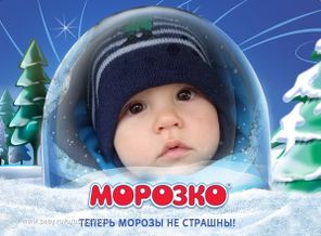 Крем Морозко в помощь нам!Не страшны морозы нам!!!
