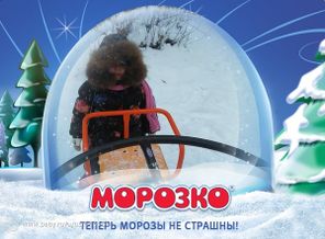 Морозочка