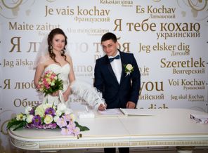 Наша Свадьба