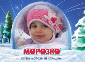 В зимнюю стужу с кремами Морозко, зима не помеха
