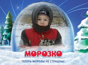 Я морозов не боюсь-я получше утеплюсь!