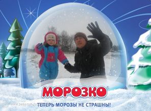 на большом снежном шаре
