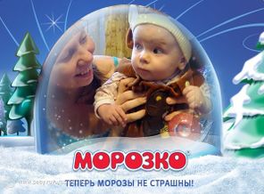 Нам морозы не страшны, мы с Морозкою дружны)