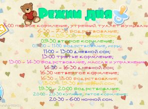Наш режим дня