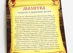 135_molitva-suprugov-o-darovan