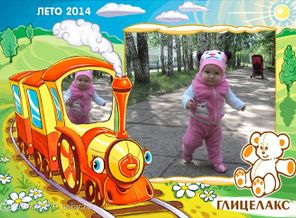 Мое солнышко.