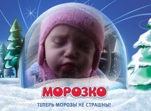 Мне морозы не страшны