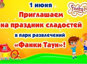ДЕНЬ СЛАДКОЕЖЕК в ПАРКЕ ФАНКТИ ТАУН