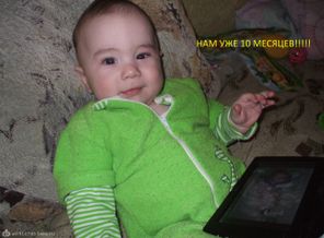 10 месяцев