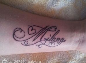 Милана