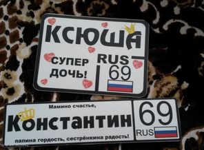 Наши номерки на коляску и на велосипед