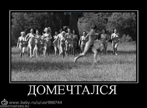 мечтанул, так мечтанул!
