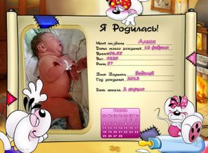 Я родилась!