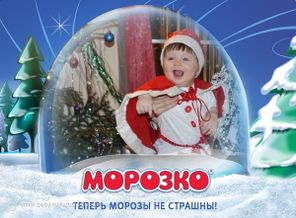 Маленький морозко!