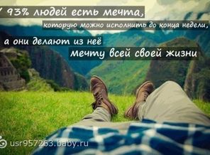 мечта