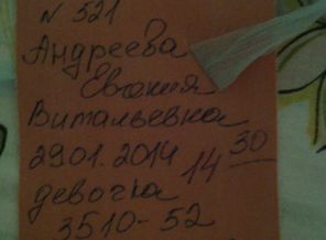 Наша бирочка!:)